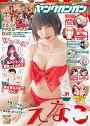 ヤングガンガン2025年No.01