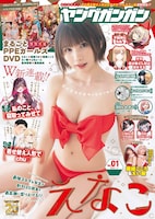 ヤングガンガン2025年No.01