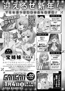 ヤングガンガン2025年No.01の次号予告。