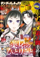 月刊サンデーGX2025年1月号