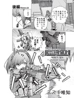 月刊アームズマガジンに掲載される「リトルアーモリー - Armed Smile -」後編より。