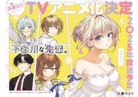 2025年にTVアニメ化が決定した「不器用な先輩。」はセンターカラーに登場。