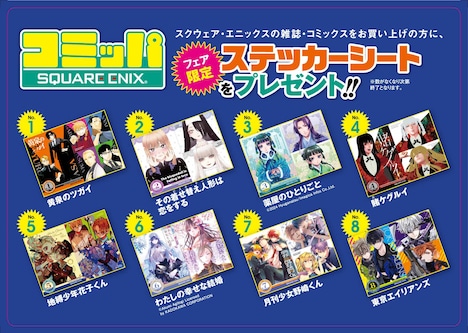 「2024年冬コミッパ」でもらえる購入特典のステッカーシート全8種。