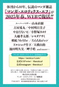 マンガ・エロティクス・エフの新プロジェクト第2弾の告知フライヤー。