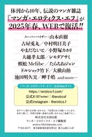 マンガ・エロティクス・エフの新プロジェクト第2弾の告知フライヤー。