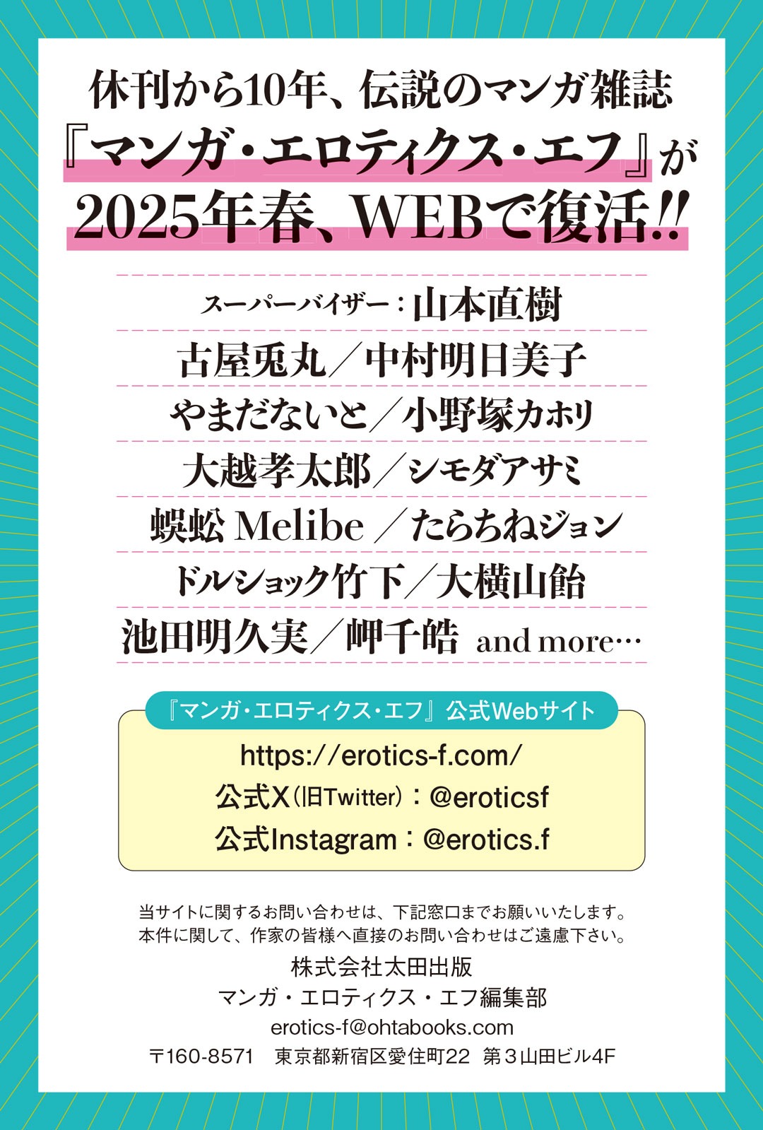 マンガ・エロティクス・エフの新プロジェクト第2弾の告知フライヤー。