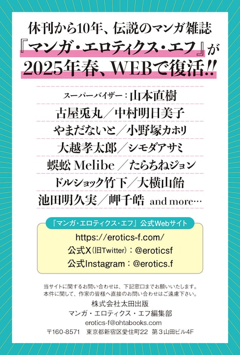 マンガ・エロティクス・エフの新プロジェクト第2弾の告知フライヤー。