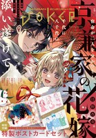 ガンガンJOKER2025年1月号