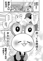 「上位存在ちゃんは店長を母星につれて帰りたい」より。