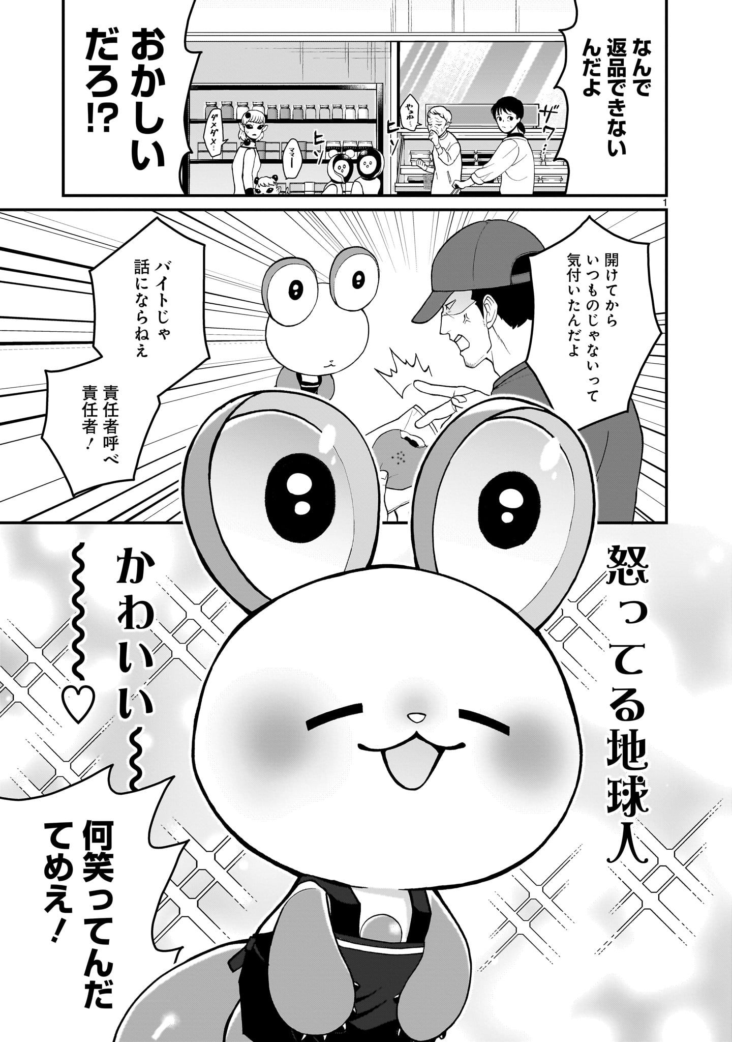 「上位存在ちゃんは店長を母星につれて帰りたい」より。