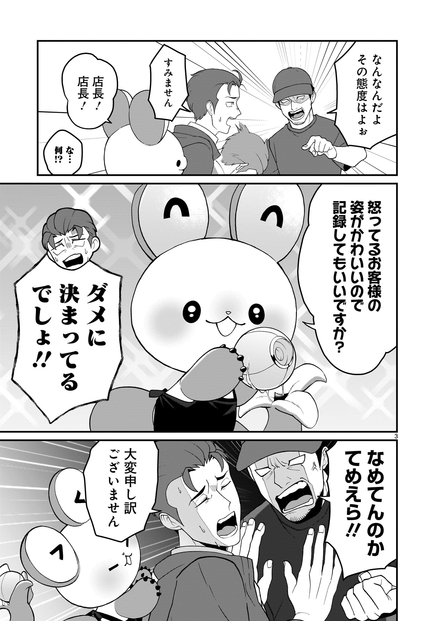 「上位存在ちゃんは店長を母星につれて帰りたい」より。