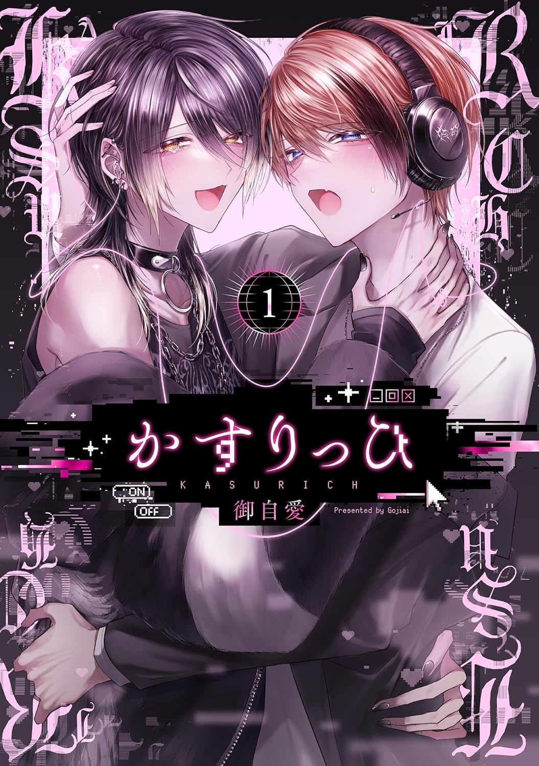 BL 漫画 まとめ 1