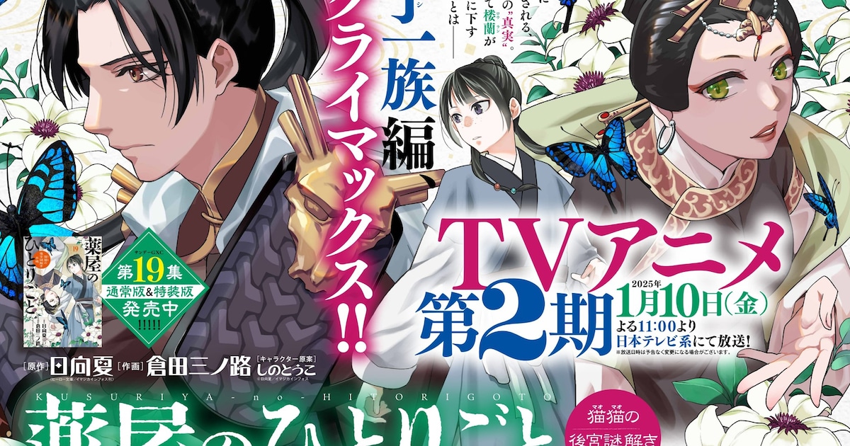 薬屋のひとりごと」19巻特装版にポストカード GXに4号連続で描き下ろし 