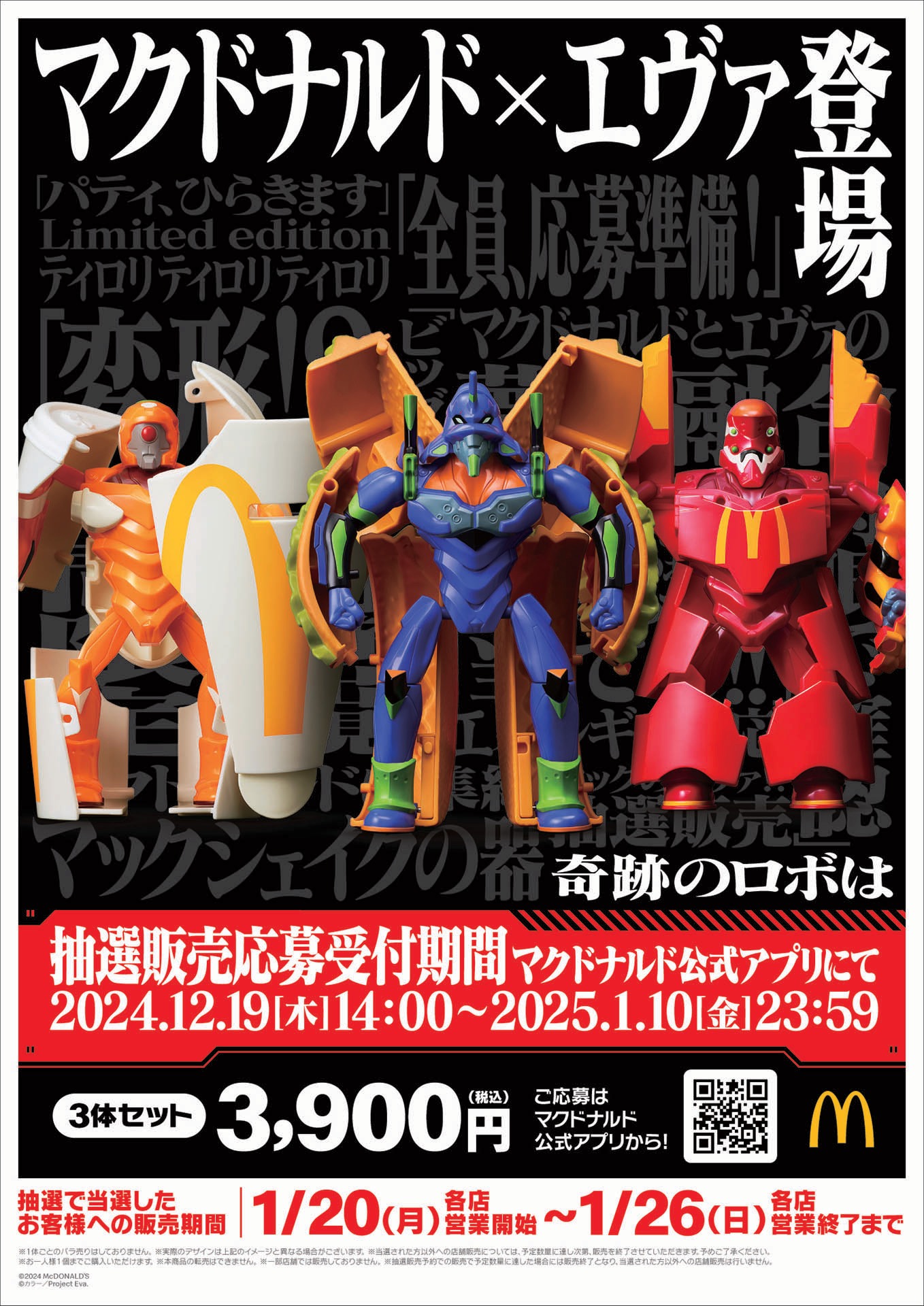 「マクドナルド×エヴァンゲリオン バリューセット フィギュア」