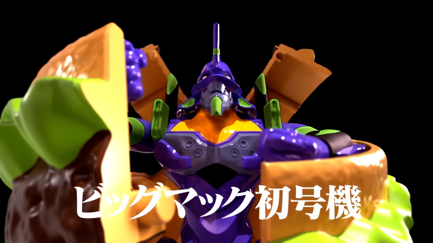 テレビCM第1弾「マクドナルド×エヴァ 奇跡のロボ篇」より。