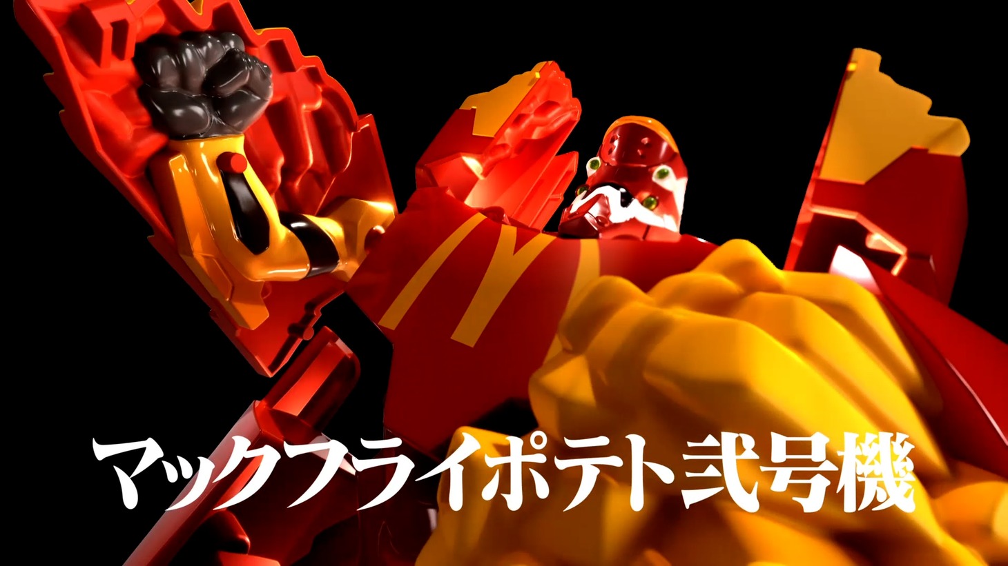 テレビCM第1弾「マクドナルド×エヴァ 奇跡のロボ篇」より。