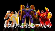 テレビCM第1弾「マクドナルド×エヴァ 奇跡のロボ篇」より。