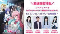 放送直前特番「ニートくノ一となぜかジャージで番宣はじめました」告知画像
