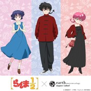 「らんま1/2」とearth music&ecology Japan Labelのコラボアイテム告知画像。