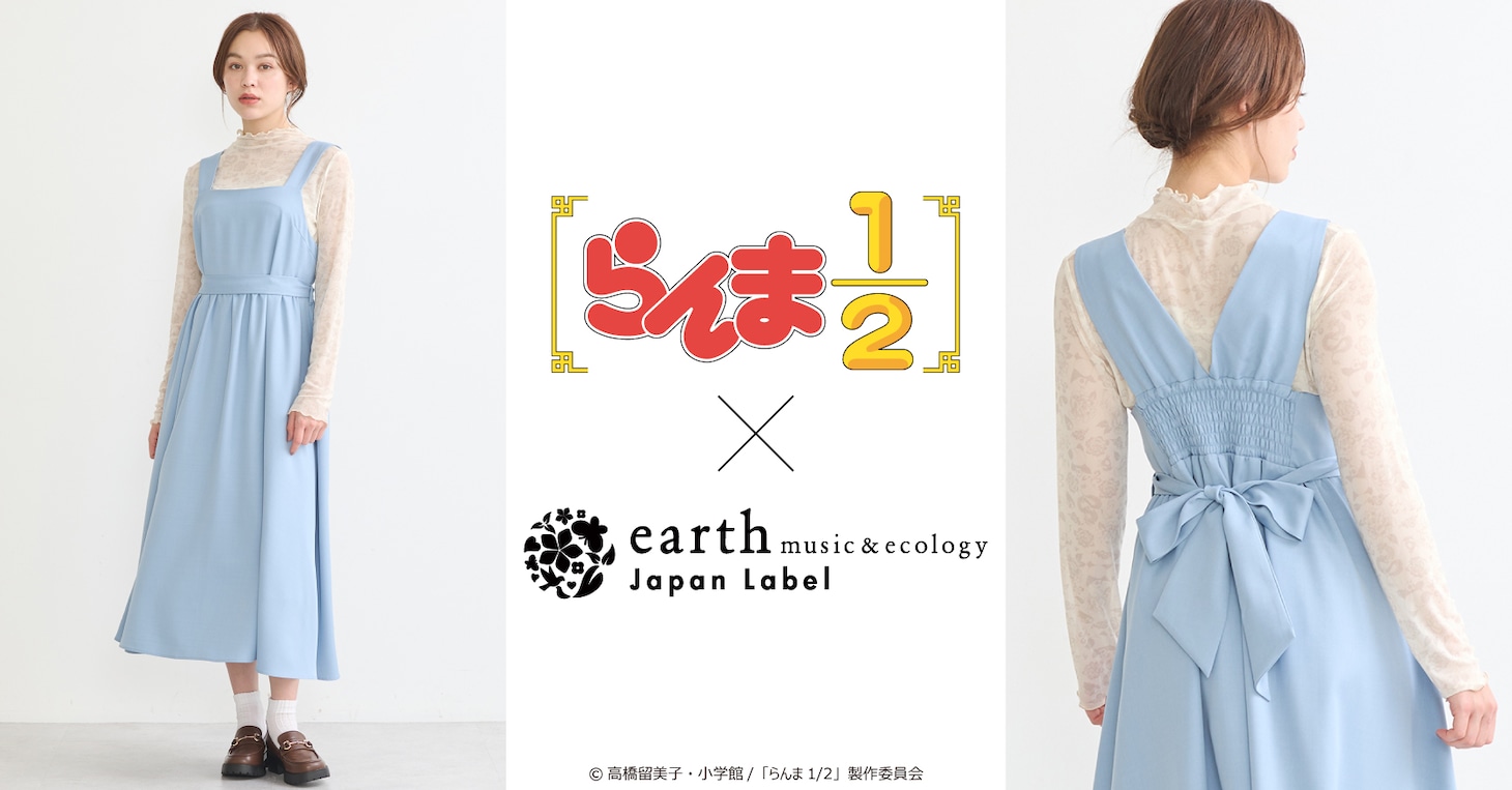「らんま1/2」とearth music&ecology Japan Labelのコラボアイテム告知画像。