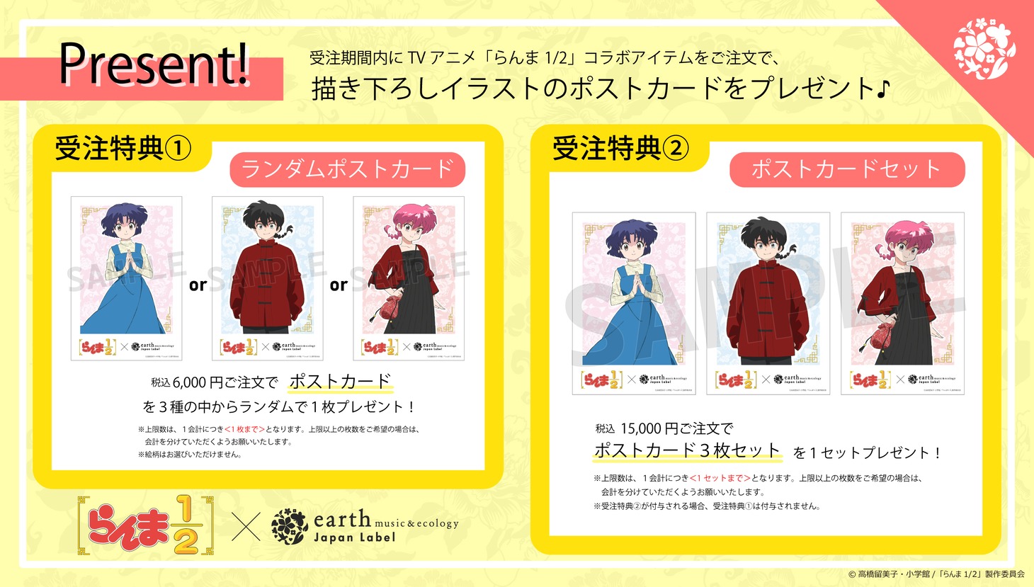 購入特典の告知画像。