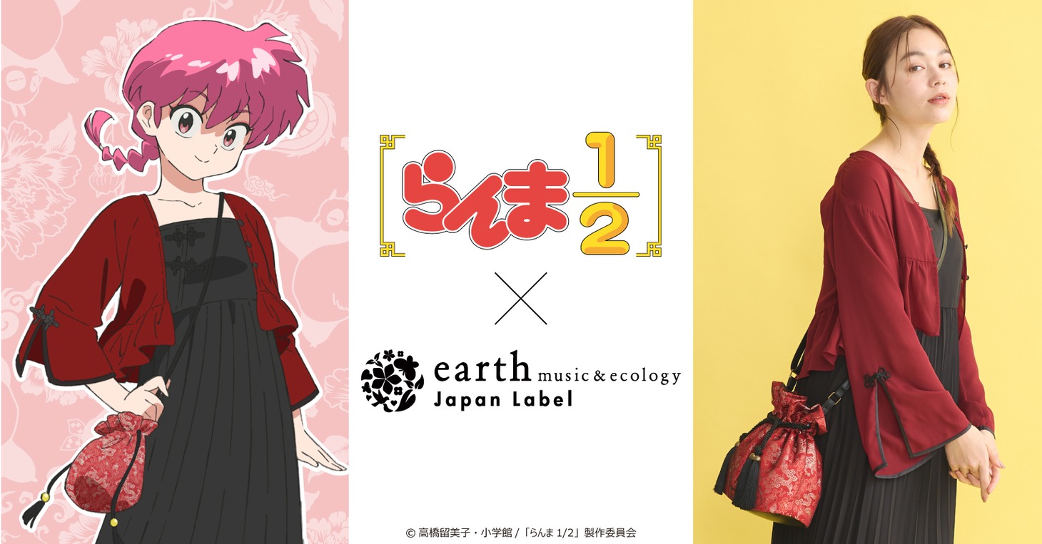 「らんま1/2」とearth music&ecology Japan Labelのコラボアイテム告知画像。