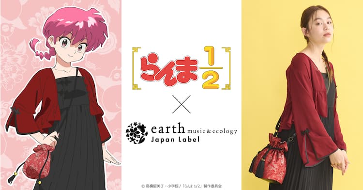 らんま1/2」×earth チャイナボタンあしらったワンピ、玄馬ら隠れる 