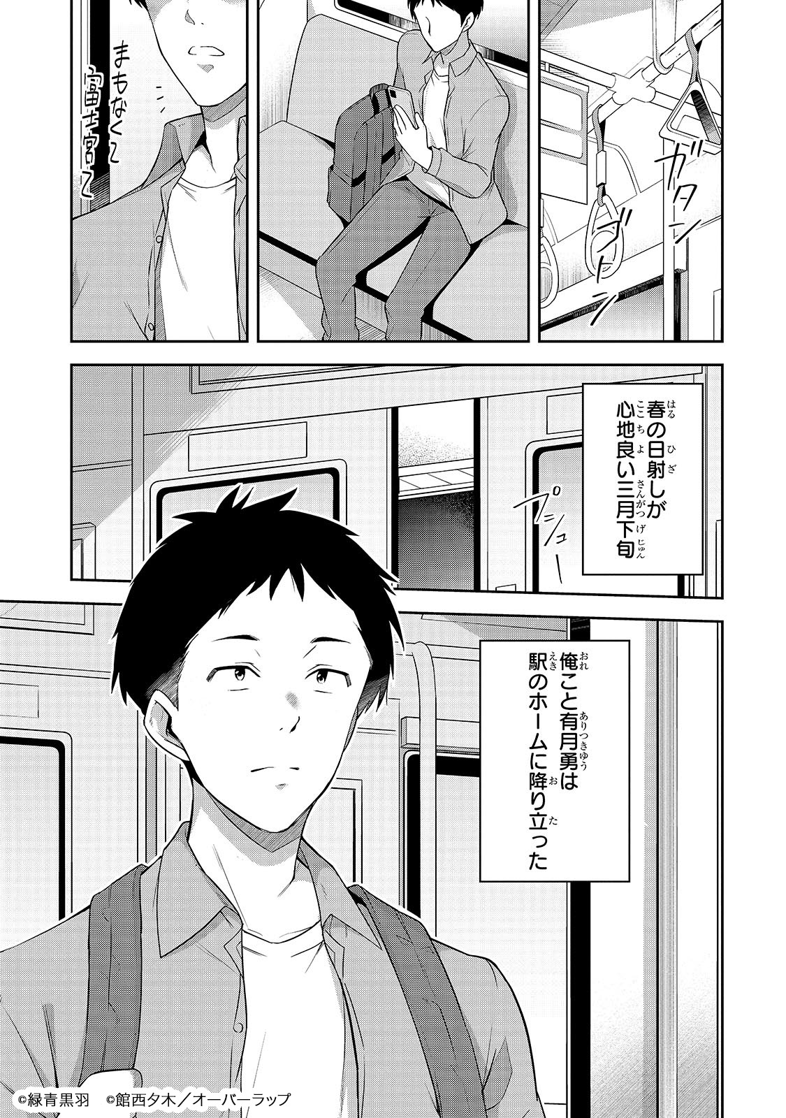 「10年ぶりに再会したクソガキは清純美少女JKに成長していた」より。