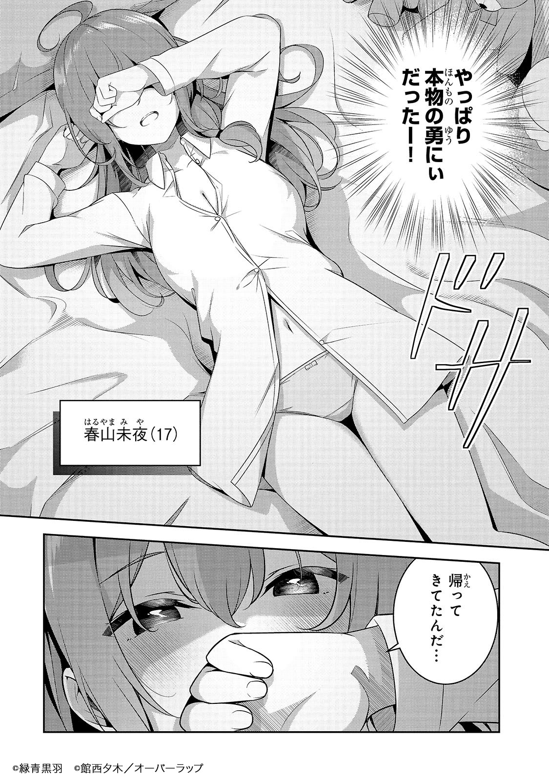 「10年ぶりに再会したクソガキは清純美少女JKに成長していた」より。