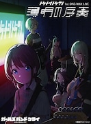 1stワンマンライブ「薄明の序奏」ビジュアル