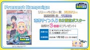TVアニメ「ゲーセン少女と異文化交流」プレゼントキャンペーンの告知画像。