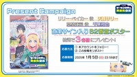 TVアニメ「ゲーセン少女と異文化交流」プレゼントキャンペーンの告知画像。
