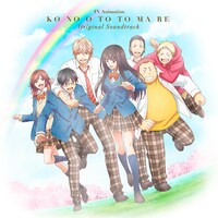 「『この音とまれ！』～僕たちの音～」