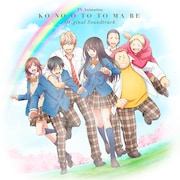 「『この音とまれ!』~僕たちの音~」