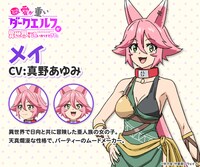 メイ（CV：真野あゆみ）