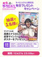 ポスタープレゼントキャンペーンの告知画像。
