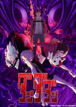 TVアニメ「ダンダダン」第2期決定ビジュアル (c)龍幸伸／集英社・ダンダダン製作委員会