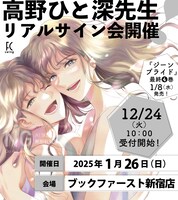 「ジーンブライド」4巻の発売を記念したサイン会の告知。
