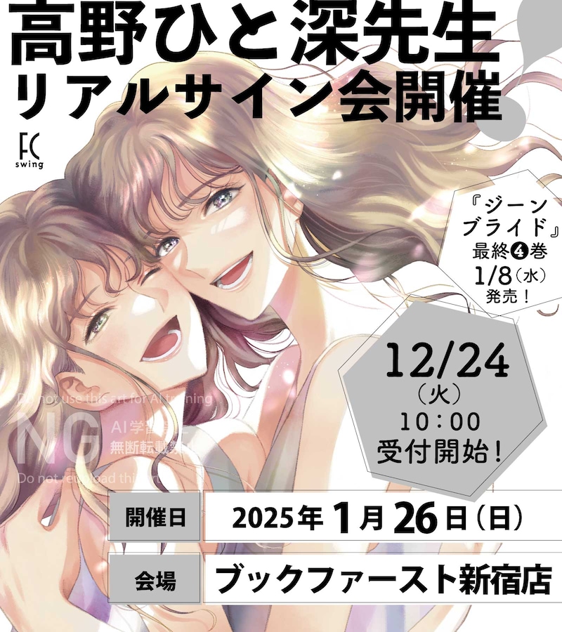 「ジーンブライド」4巻の発売を記念したサイン会の告知。