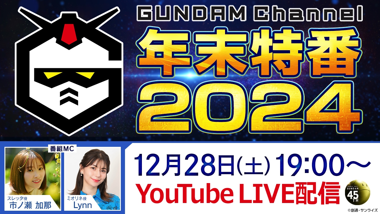 ガンダムSEED FREEDOM」エピローグカットを公開、ガンダムチャンネルの