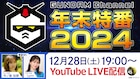 「ガンダムSEED FREEDOM」エピローグカットを公開、ガンダムチャンネルの年末特番で