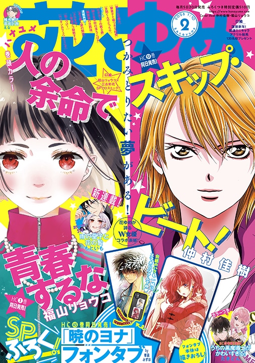 花とゆめ2025年2号