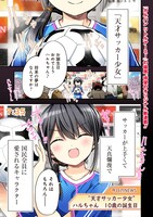 主人公・荒井華（はる）は、かつて天才サッカー少女・ハルちゃんとして有名だった。しかし……。