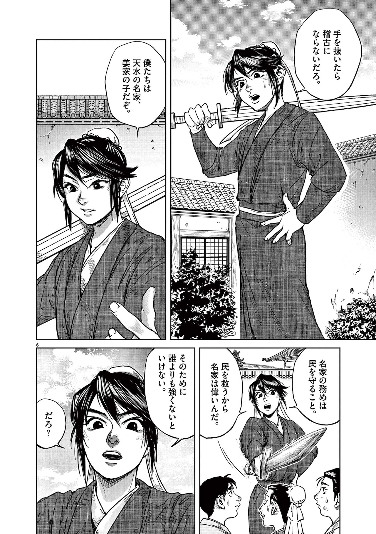 「朱のチーリン」1巻より、主人公の姜維。