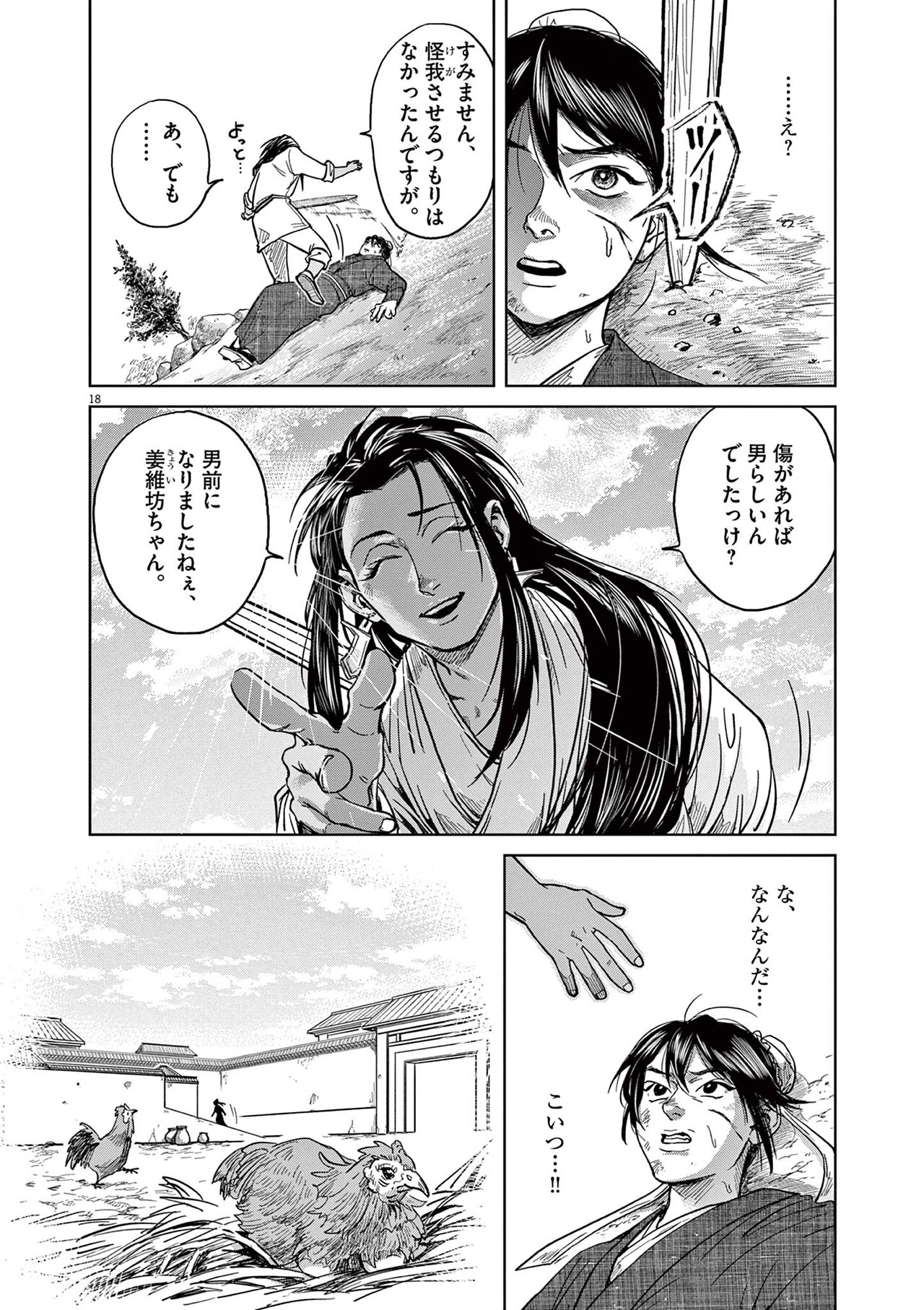 「朱のチーリン」1巻より、姜維の前に現れた姚宇。彼との出会いで姜維の運命は大きく動き出す。