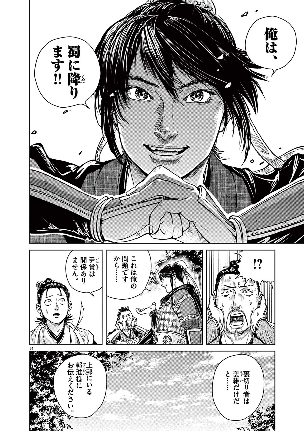 「朱のチーリン」1巻より、青年となった姜維。