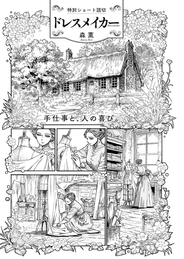 「ドレスメイカー」より。