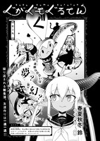 「ぐがぐもぐるてん」より。