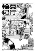 「音盤紀行」より。