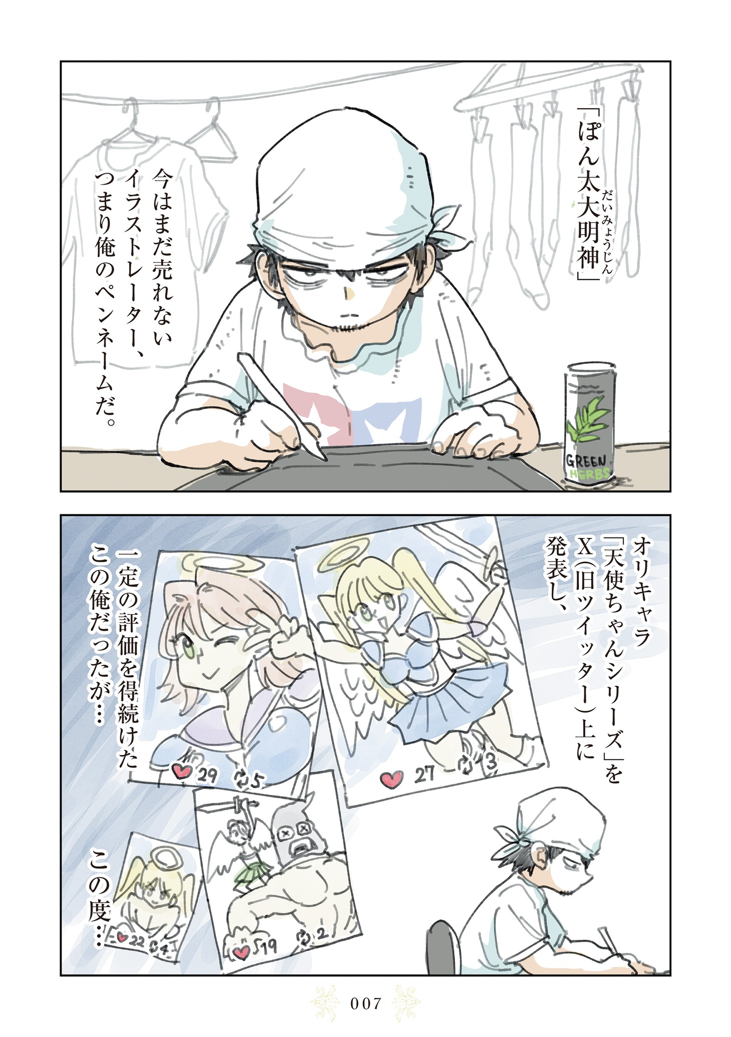 「インプレゾンビの初恋」より。